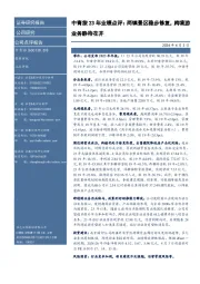中青旅23年业绩点评:两镇景区稳步修复,跨境游业务静待花开