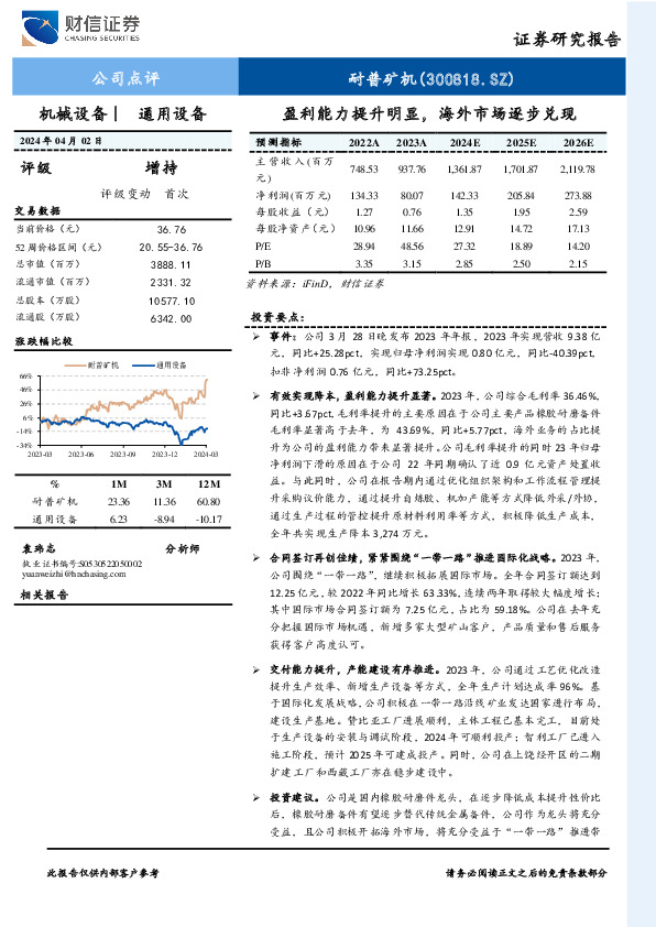盈利能力提升明显，海外市场逐步兑现