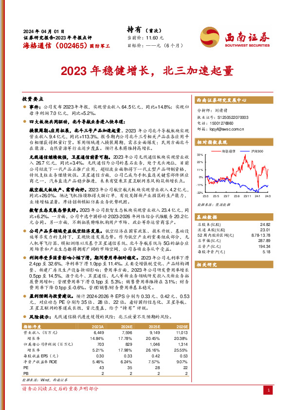 2023年稳健增长，北三加速起量