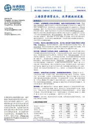 公司研究报告：上海国资酒管龙头，改革提效助发展