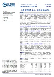 公司研究报告:上海国资酒管龙头,改革提效助发展