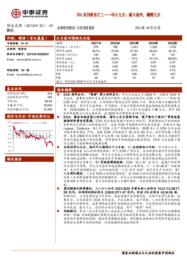 EDA系列报告之二：薪火相传，翱翔九天