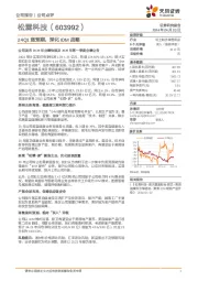 24Q1超预期，深化IDM战略