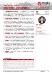 首次覆盖报告:聚酯瓶片精耕细作,崭新天地垦荒播种