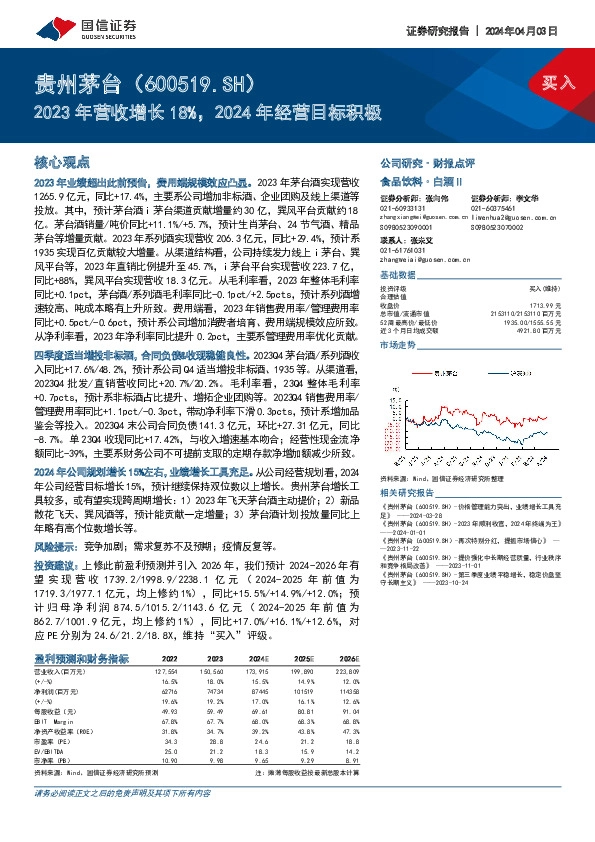 2023年营收增长18%，2024年经营目标积极