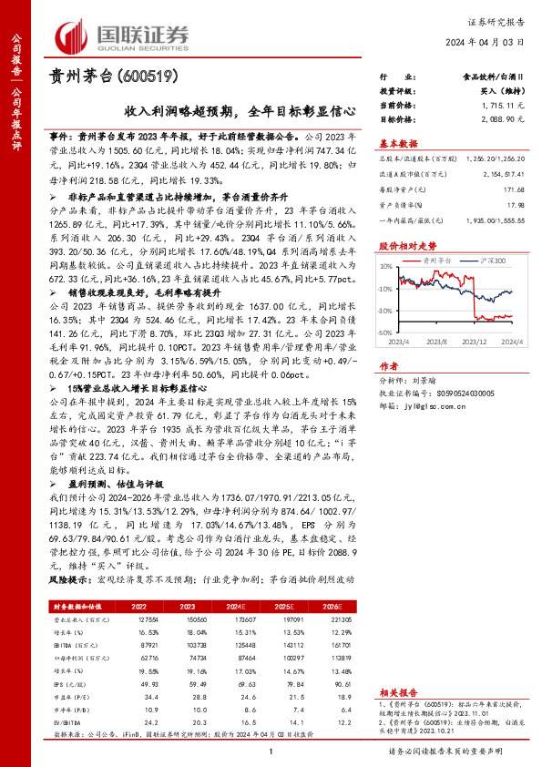 收入利润略超预期，全年目标彰显信心