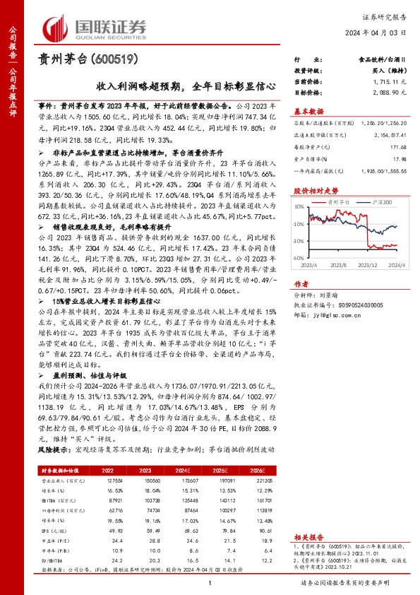 收入利润略超预期，全年目标彰显信心