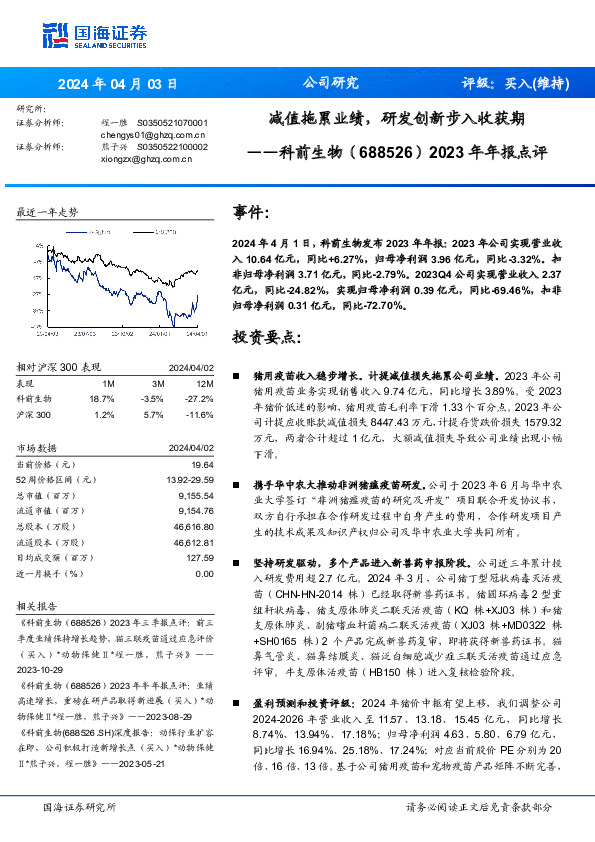 2023年年报点评：减值拖累业绩，研发创新步入收获期
