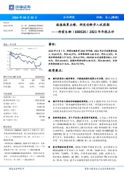 2023年年报点评:减值拖累业绩,研发创新步入收获期