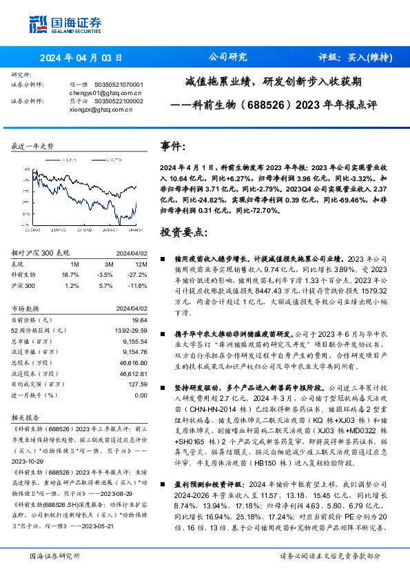 2023年年报点评：减值拖累业绩，研发创新步入收获期