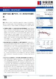 星载产品进入量产交付，5G-A商用发布有望受益