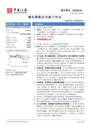 贵州茅台23年报点评：增长势能足冲刺十四五