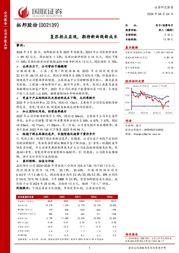 复苏拐点显现，期待新曲线新成长