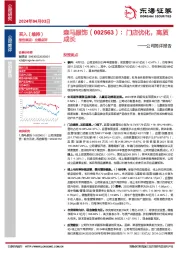 公司简评报告:门店优化,高质成长