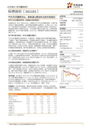 汽车尼龙管路龙头，新能源&燃油车业务双轮驱动