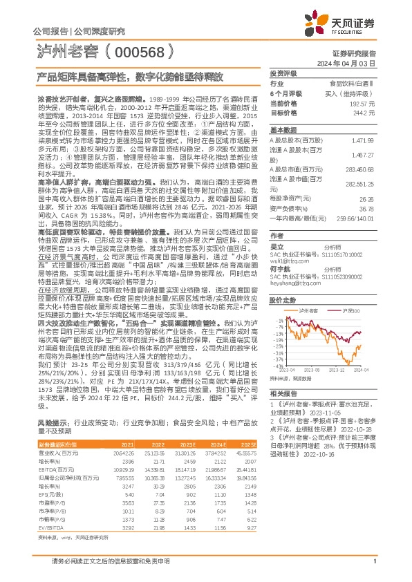 产品矩阵具备高弹性，数字化势能亟待释放
