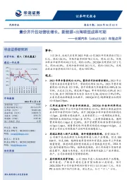 年报点评:量价齐升拉动营收增长,新能源+出海转型成果可期