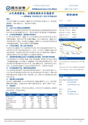 2023年报点评：立足高端装备，业绩短期承压长期看好