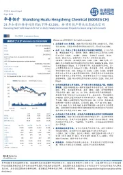 23年扣非归母净利润同比下降42.28%，新项目投产带来长期成长空间