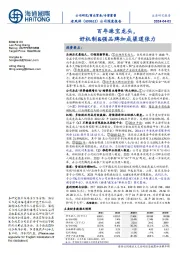 公司深度报告:百年珠宝龙头,好机制&强品牌加成渠道张力