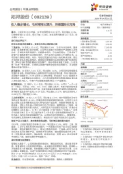 收入稳步增长，毛利率同比提升，持续国际化布局