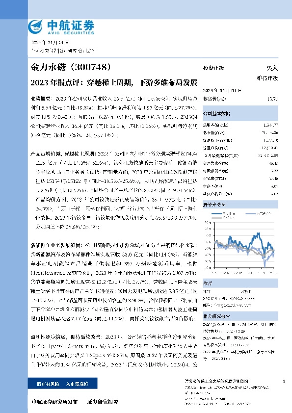 2023年年报点评：穿越稀土周期，下游多维布局发展