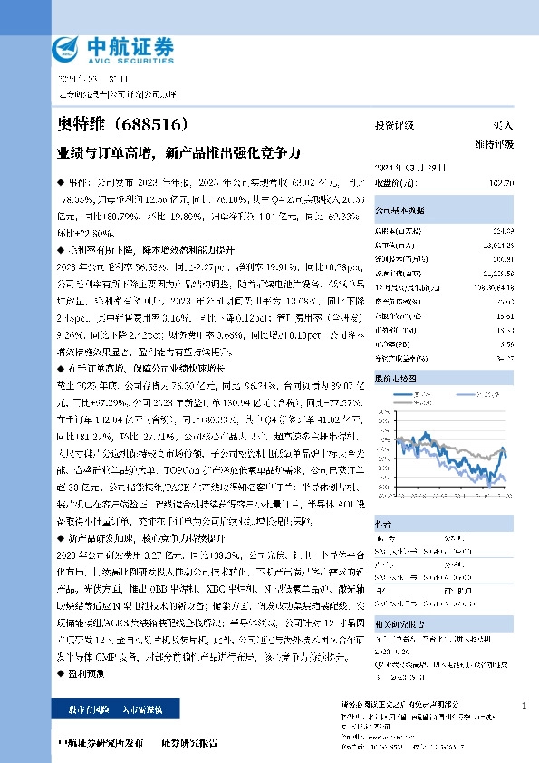 业绩与订单高增，新产品推出强化竞争力