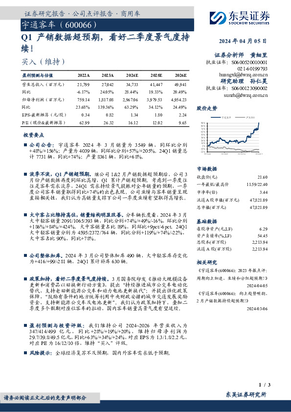Q1产销数据超预期，看好二季度景气度持续！