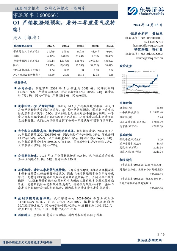 Q1产销数据超预期，看好二季度景气度持续！
