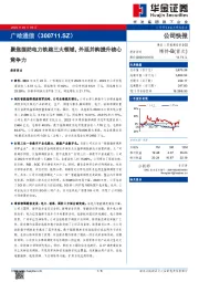 聚焦国防电力铁路三大领域，外延并购提升核心竞争力