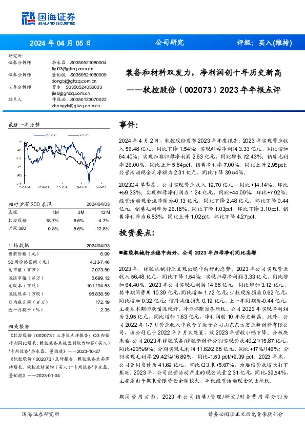 2023年年报点评：装备和材料双发力，净利润创十年历史新高