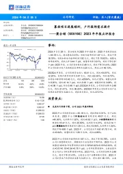 2023年年报点评报告：募投项目进展顺利，户外服饰需求提升