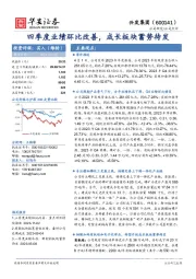 四季度业绩环比改善,成长板块蓄势待发