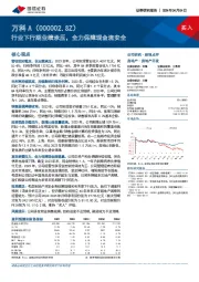 行业下行期业绩承压，全力保障现金流安全