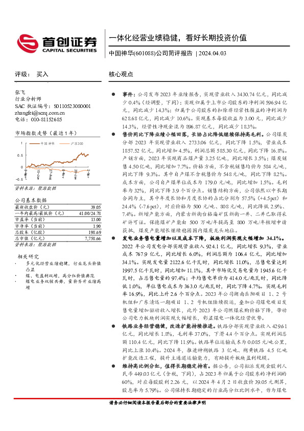 公司简评报告：一体化经营业绩稳健，看好长期投资价值