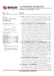 公司简评报告：一体化经营业绩稳健，看好长期投资价值