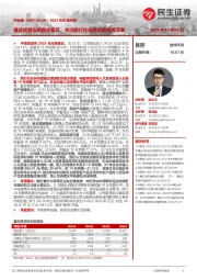 2023年年报点评：景区经营业务稳步复苏，关注旅行社业务后续恢复节奏