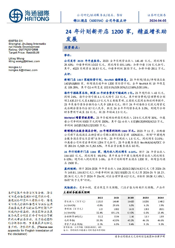 公司年报点评:24年计划新开店1200家,精益增长助发展
