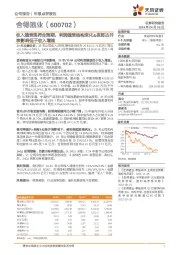 收入端表现符合预期，利润端受结构变化&夜郎古并表影响低于收入增速