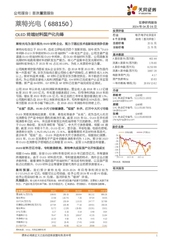 OLED终端材料国产化先锋