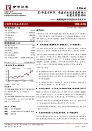 2023年报点评：23年需求承压，受益农机设备更新拖拉机需求有望好转