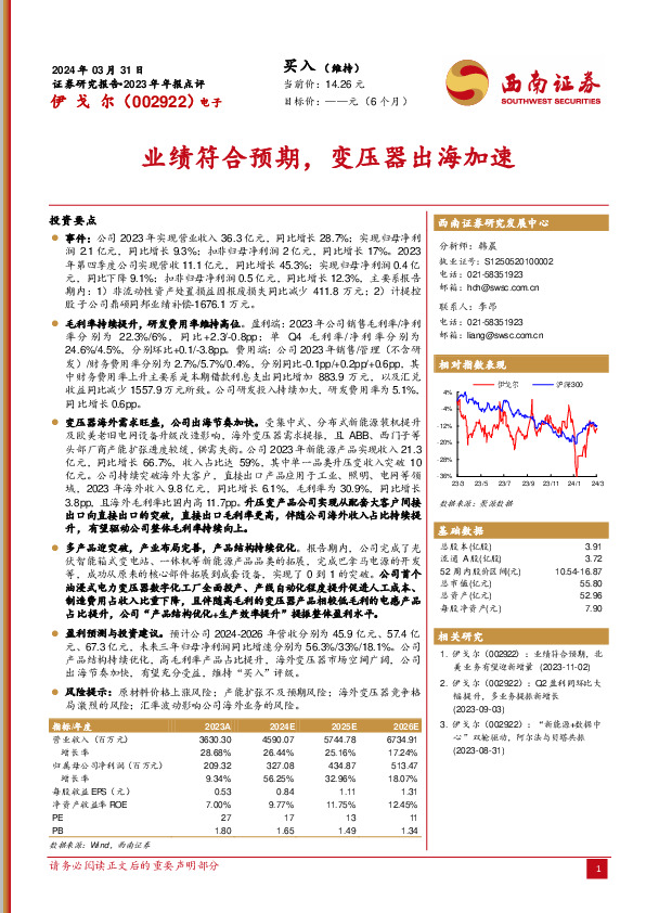 业绩符合预期，变压器出海加速