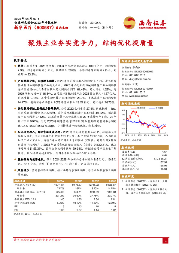聚焦主业夯实竞争力，结构优化提质量