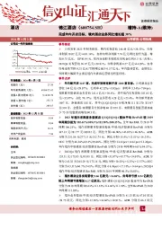 完成年内开店目标，境内酒店业务同比增长超30%