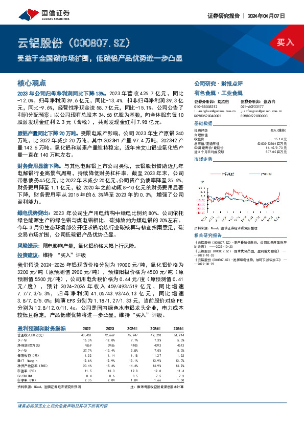 受益于全国碳市场扩围，低碳铝产品优势进一步凸显