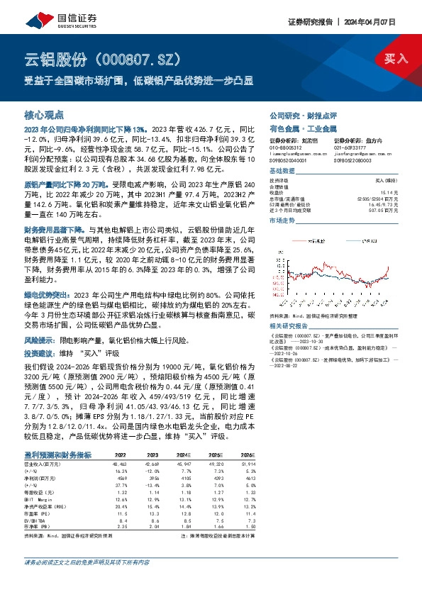 受益于全国碳市场扩围，低碳铝产品优势进一步凸显