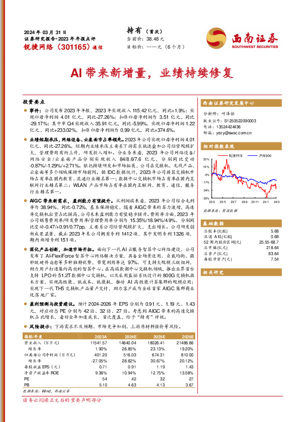 AI带来新增量，业绩持续修复
