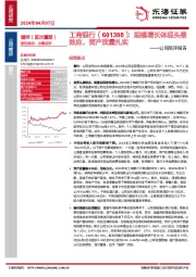 公司简评报告：规模增长体现头雁效应，资产质量扎实