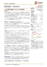 23年业绩符合预期,关注24年开店进展