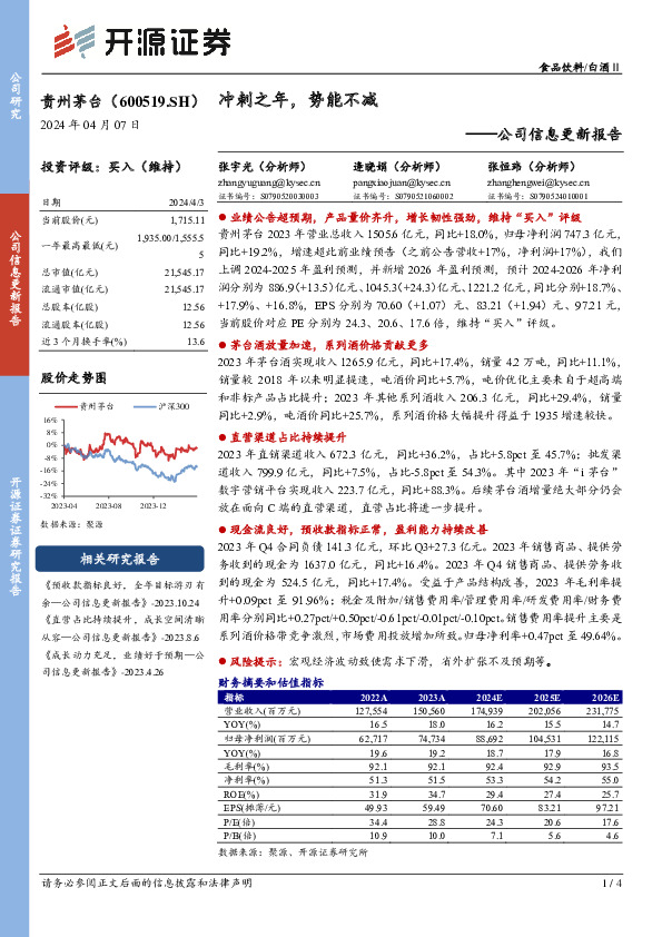 公司信息更新报告：冲刺之年，势能不减